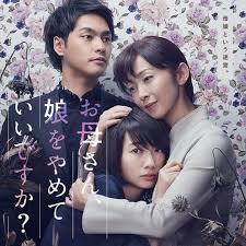 妈妈,不当你的女儿可以吗？