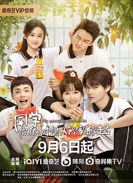 同学,你什么时候从我家搬走