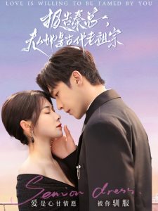 报告秦总,夫人她是古代老祖宗