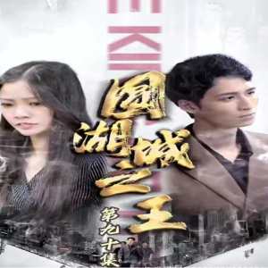 圆湖城之王「超级神豪在都市」我竟然是财阀家的小儿子