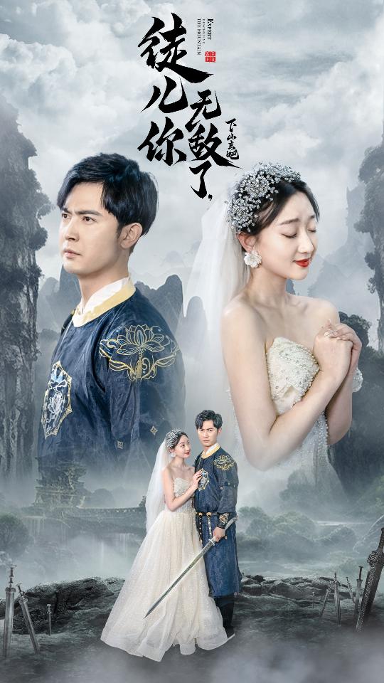 徒儿你无敌了,下山去吧风雪恩仇录