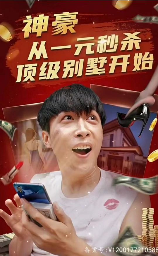 神豪从一元秒杀顶级别墅开始（一元秒杀,逆袭做首富）