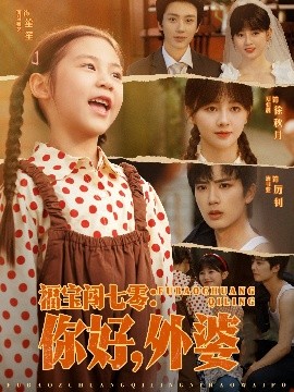 福宝闯七零：你好,外婆