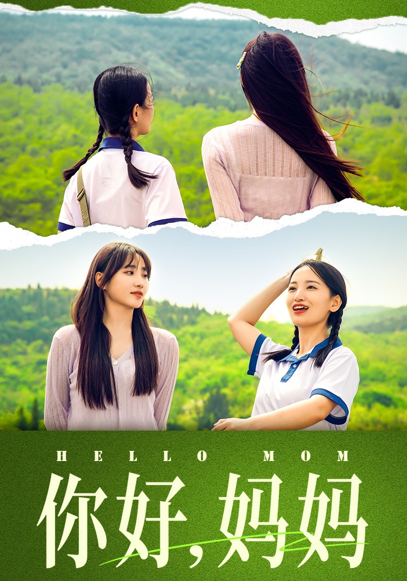 你好,妈妈妈妈,我不要和你做朋友