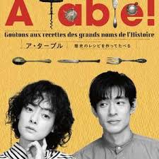 à Table!~跟着古代食谱学做菜