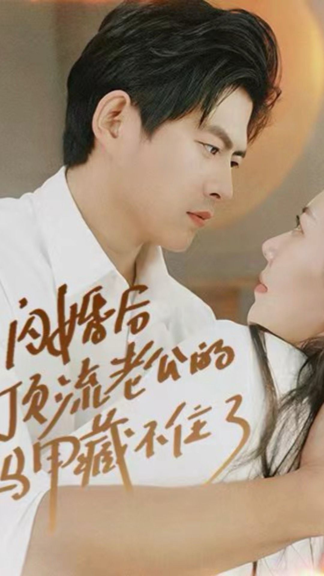 闪婚后,顶流老公的马甲藏不住了