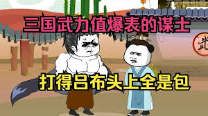 穿越三国武力值爆表的谋士,开局打点典韦